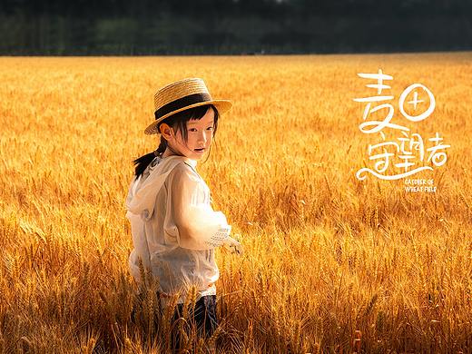 麦田守望者