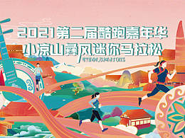 周年活动系列参考