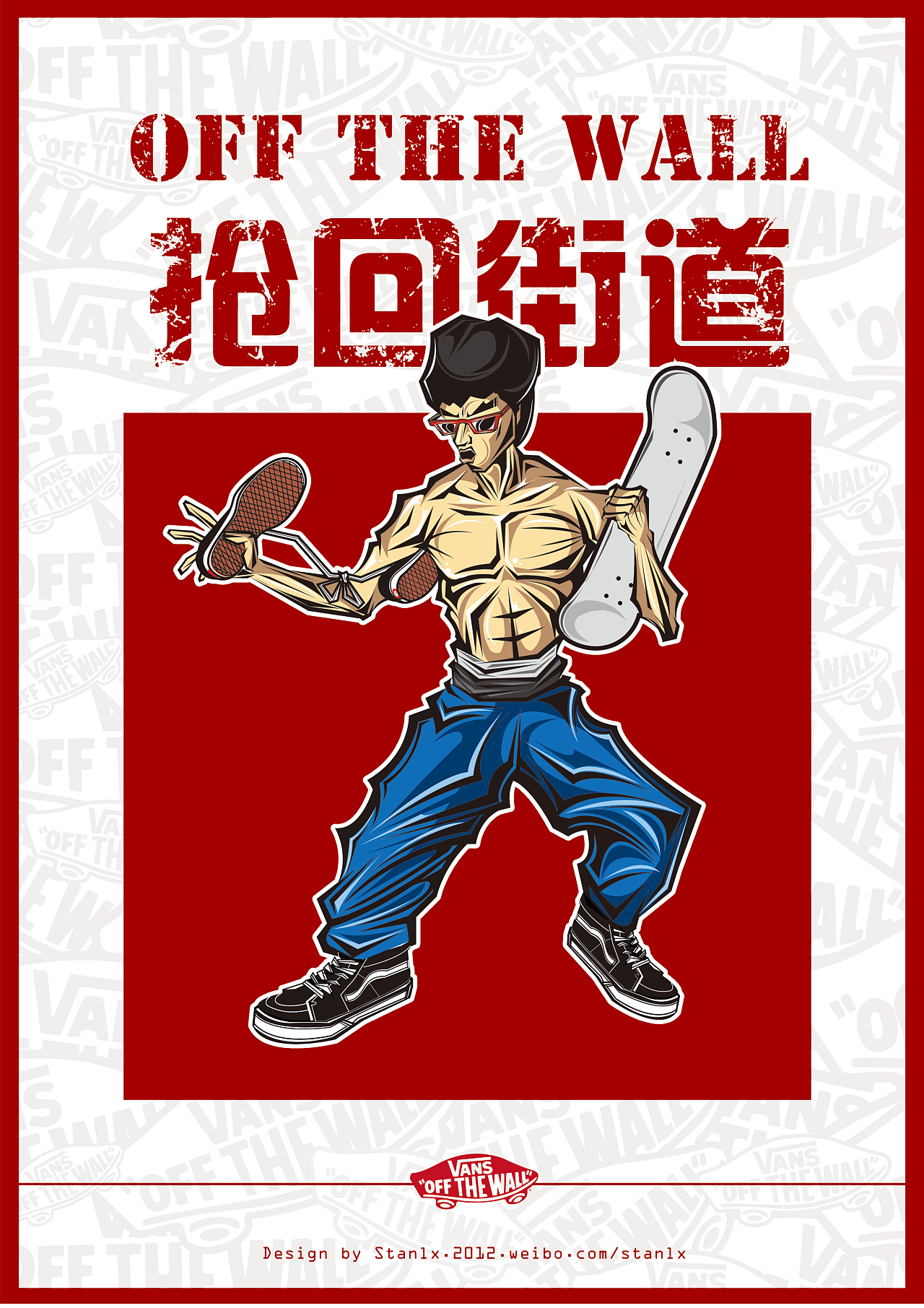 vans 滑板日的设计活动 off the wall夺回