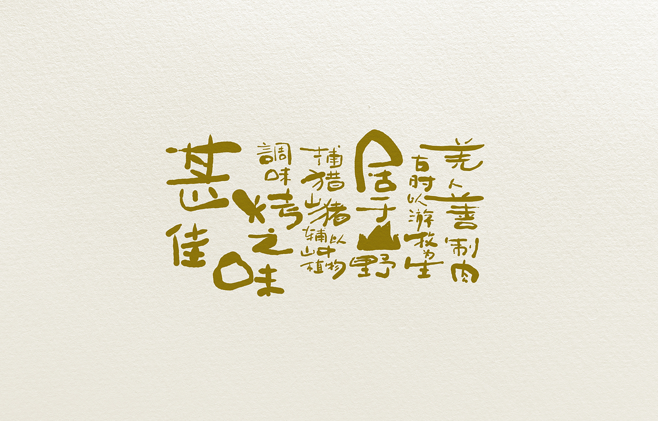 一道设计/原创肉类休闲食品包装设计/VI设计(图ZNjQxODQwMDQ=) - 包装 - 站酷设计师一道三略原创素材 - 站酷ZCOOL