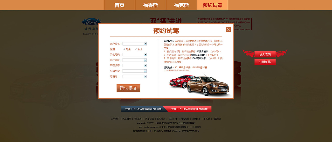 福特双车-专题页面