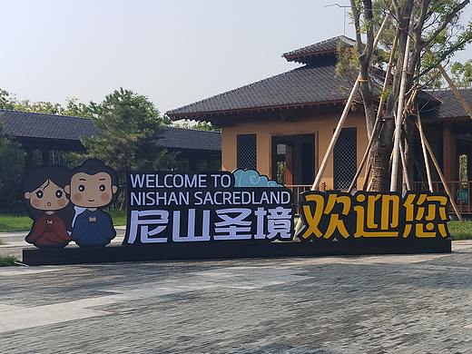 曲阜尼山圣境 制作系列 