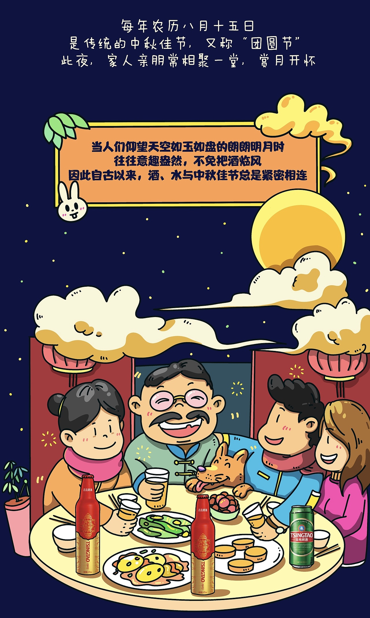 青啤中秋长图文