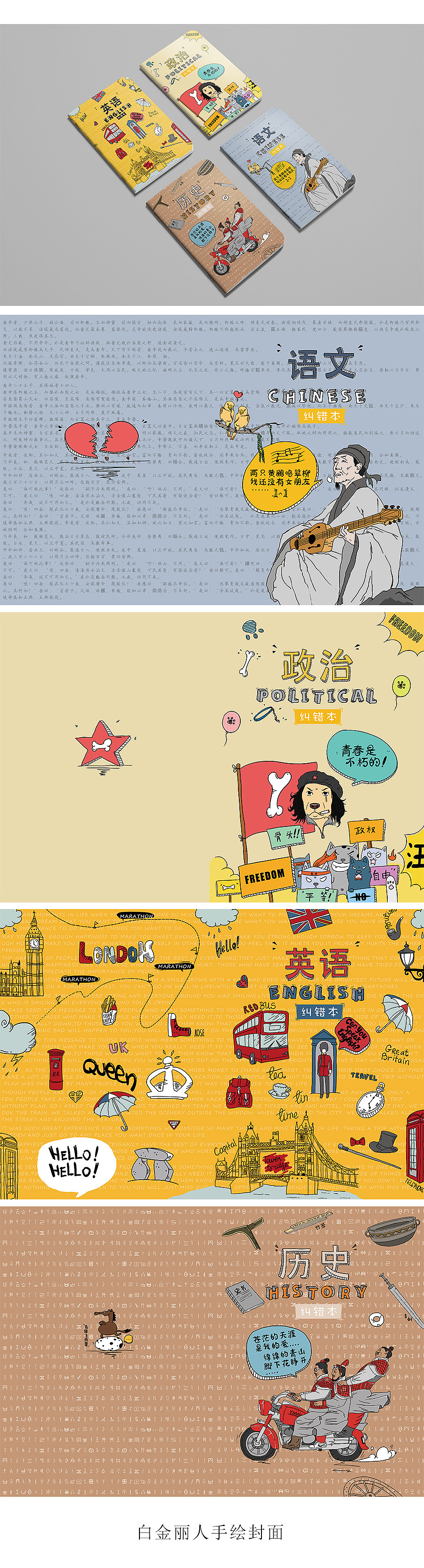 手绘学生纠错本封面设计