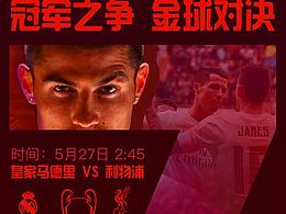 冠军之争金球对决