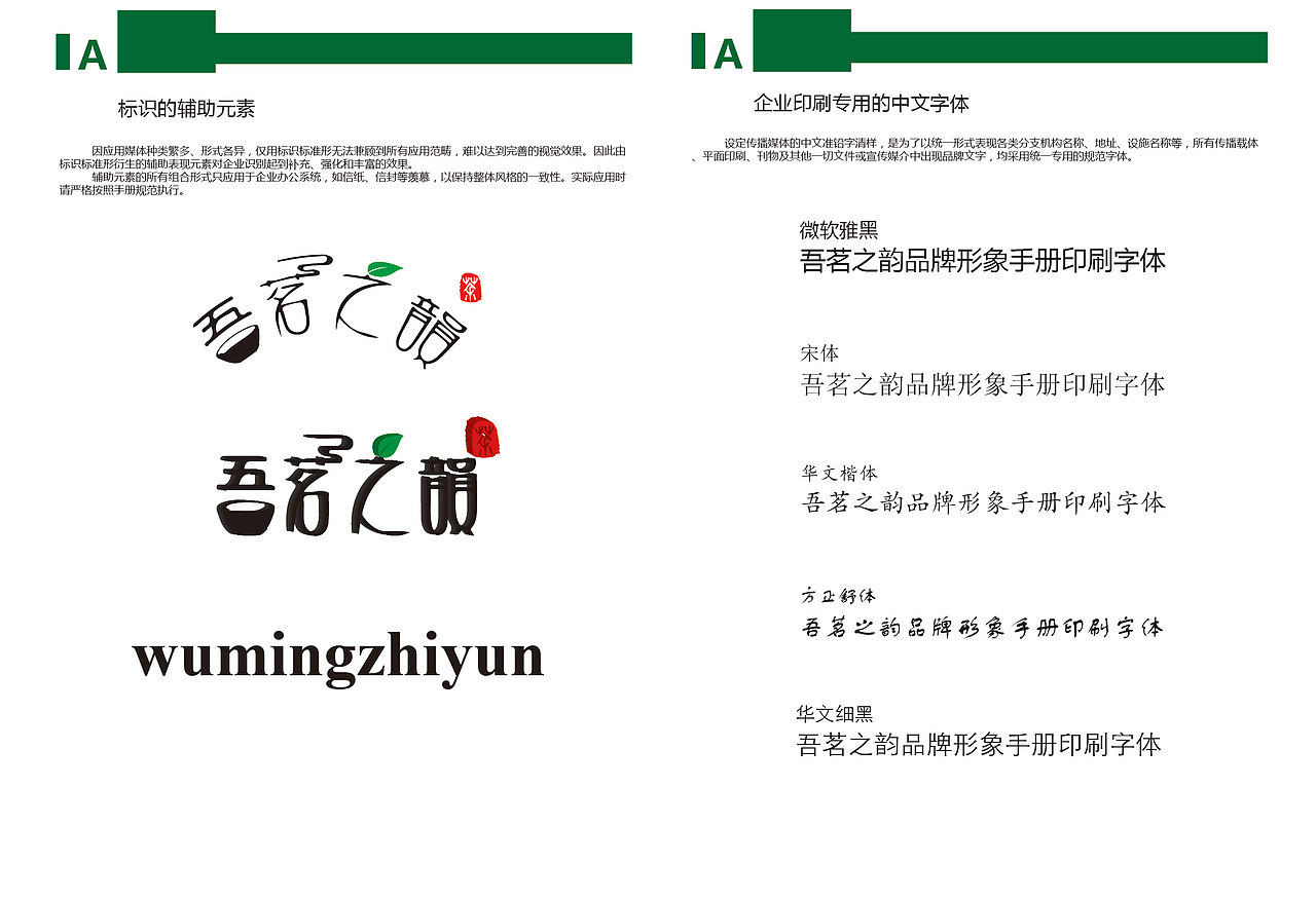 VI手册（图ZMTQxOTczMDk2） - 品牌 - 站酷设计师zyl940920原创素材 - 站酷ZCOOL