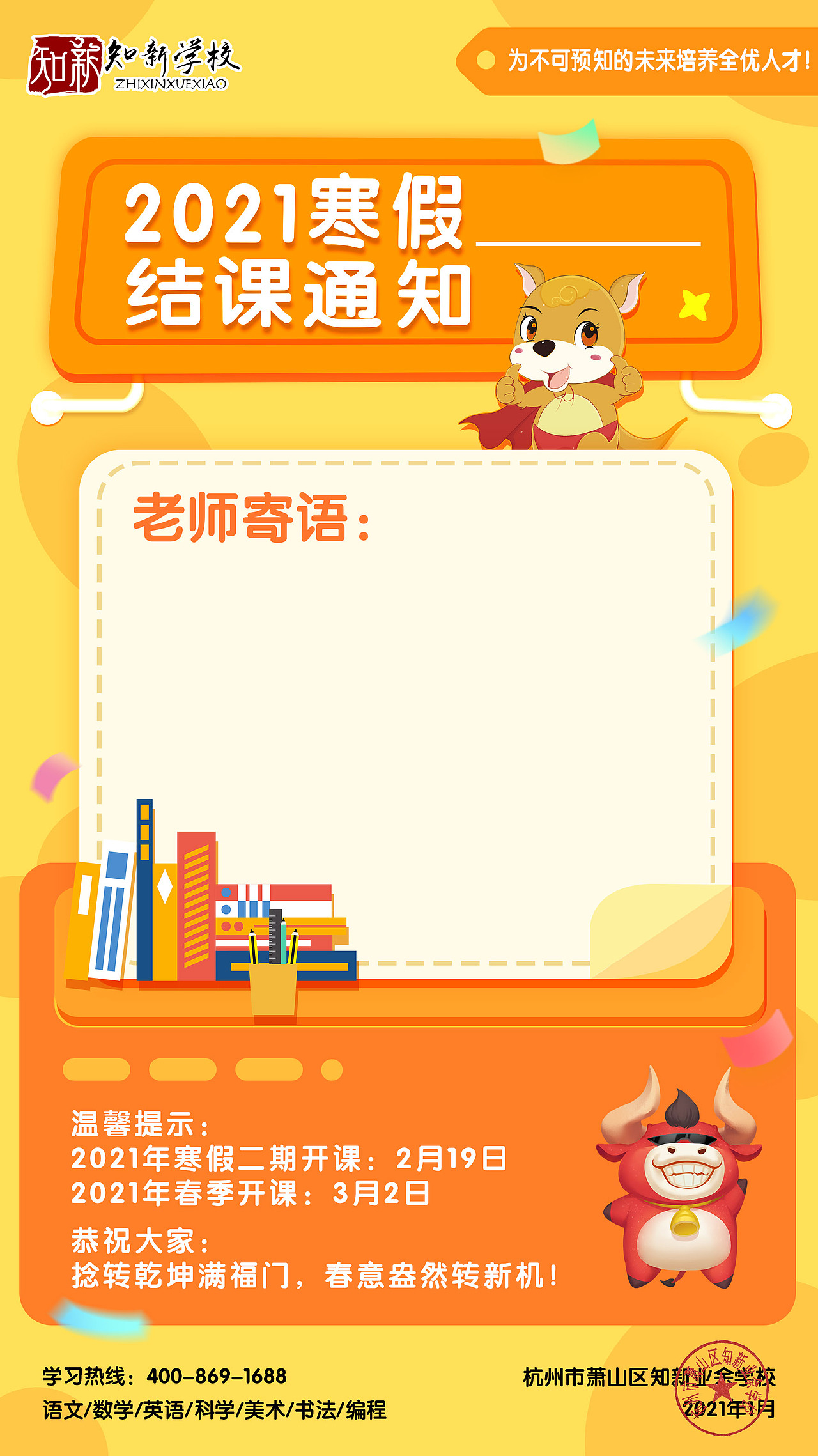 教育开课结课通知海报