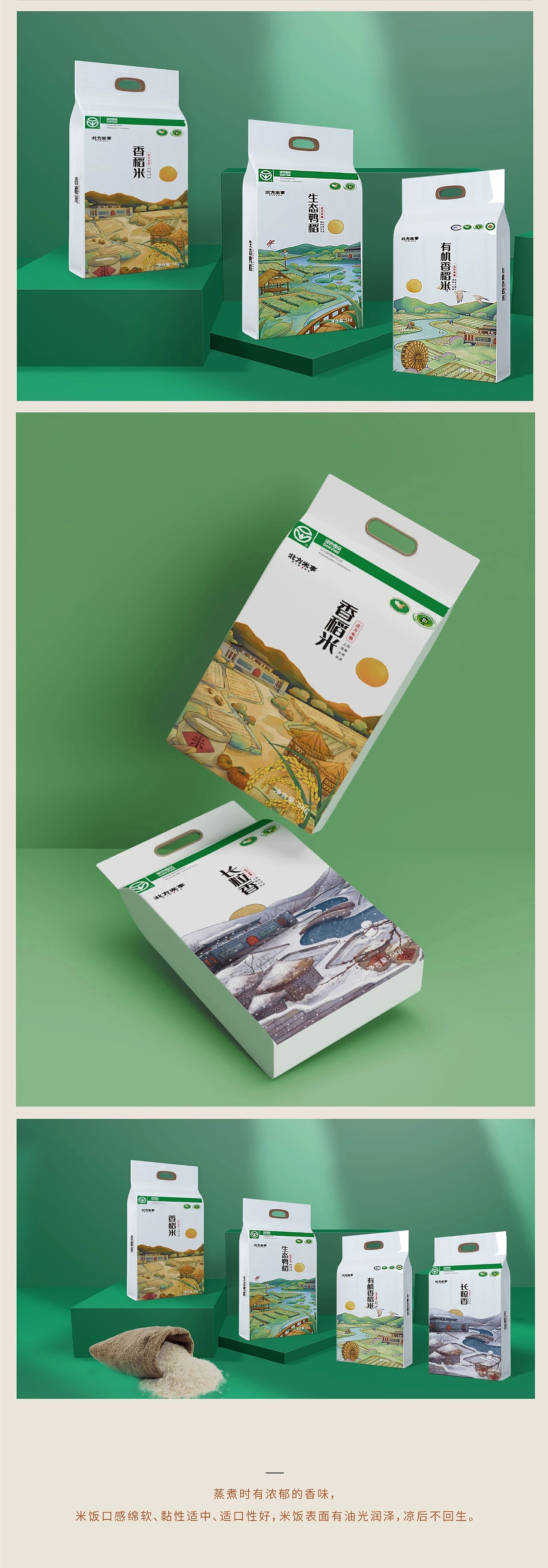 《北方米事》包装插画设计（图ZMjQzMzA2NDQw） - 商业插画 - 站酷设计师耳朵过敏了原创素材 - 站酷ZCOOL