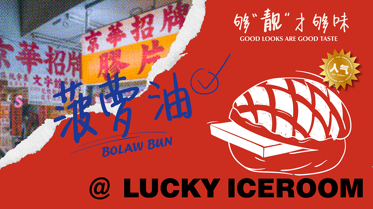 九禧冰室——赣州港式茶餐厅（图ZMjk0NDM1Mzc2） - 品牌 - 站酷设计师XXXXXRUI原创素材 - 站酷ZCOOL