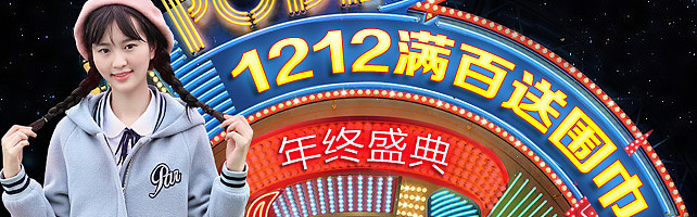 20161920天猫淘宝双12年终盛典网页设计双十二嘉年华专题页面少女装文字图片不规则排版暗夜荧光系（图ZNjU5MTc2NTY=） - 运营设计 - 站酷设计师我是微凉原创素材 - 站酷ZCOOL