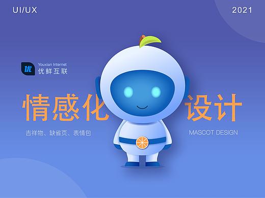 协同平台情感化设计-吉祥物-缺省页-表情包