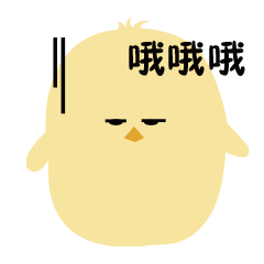 呆鸡表情包（图ZMjkxNDY5MjI0） - IP形象 - 站酷设计师阿萨德15原创素材 - 站酷ZCOOL