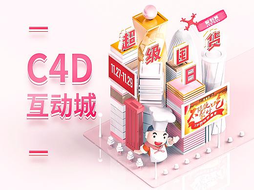 C4D-聚划算-超级囤货日