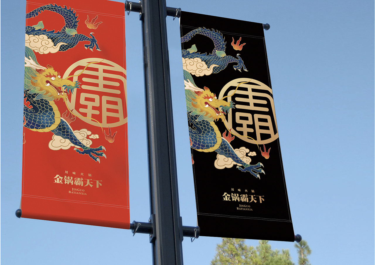 火锅品牌形象-金锅霸天下火锅店品牌形象设计
