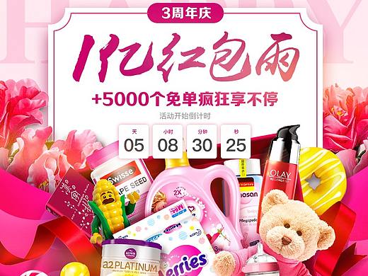 周年庆不同阶段视觉（个人主页-ZMzMzMTU1ODA=） - 电商 - 站酷设计师dita_2046原创素材 - 站酷ZCOOL