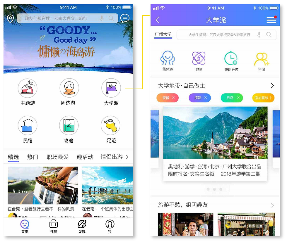 趣旅-社交旅游APP（图ZMTQ1NDQ1NjIw） - APP界面 - 站酷设计师潮汕设计跑龙套原创素材 - 站酷ZCOOL