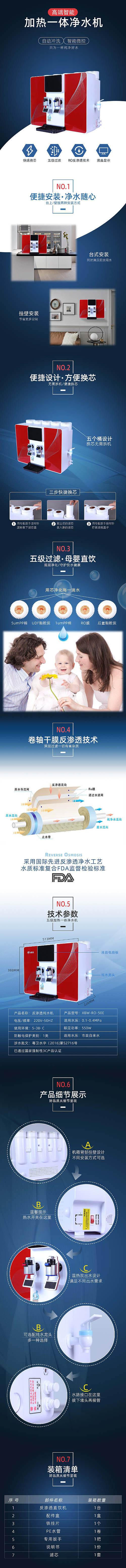 详情页-小霸王纯水机