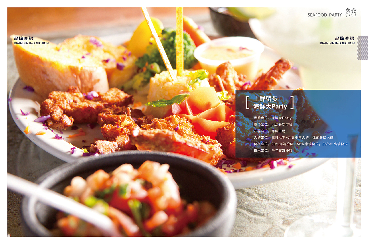 上鲜留步招商画册（图ZMjIwMzQxMTIw） - 书籍/画册 - 站酷设计师邓浩浩haohao原创素材 - 站酷ZCOOL