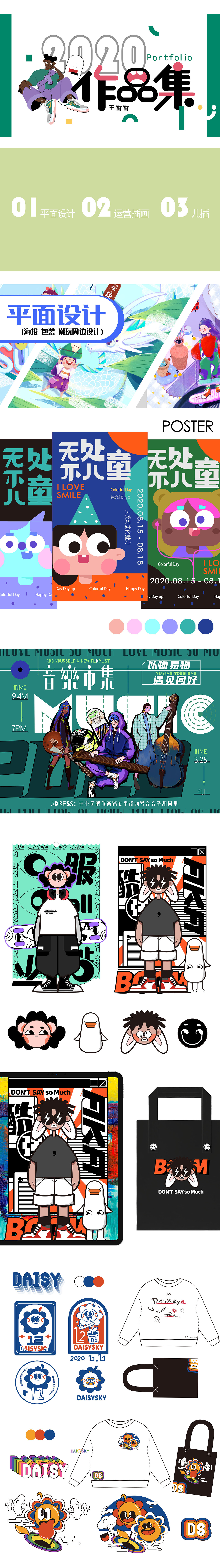 2020上半年度作品总结