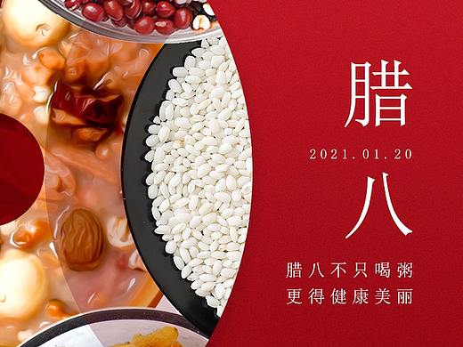 臘八節(jié)海報(bào)（個(gè)人主頁(yè)-ZNTA2NjE4NDQ=） - 海報(bào) - 站酷設(shè)計(jì)師理想夢(mèng)設(shè)計(jì)原創(chuàng)素材 - 站酷ZCOOL