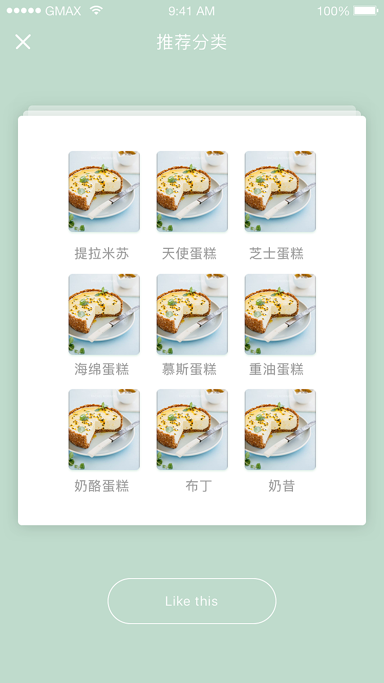 蛋糕APP（图ZNzExODU2OTI=） - APP界面 - 站酷设计师XIA虾原创素材 - 站酷ZCOOL