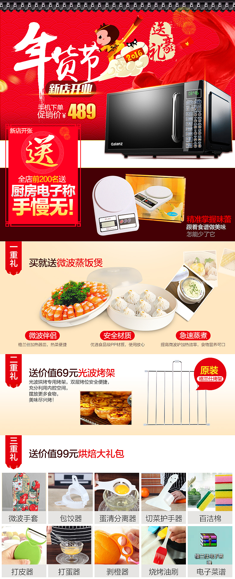 促销合集 格兰仕电烤箱 微波炉618年中大促节日电商淘宝天猫聚划算京东十一中秋圣诞双十一元旦（图ZNzgxMjU0MzY=） - 电商 - 站酷设计师GG冬子原创素材 - 站酷ZCOOL