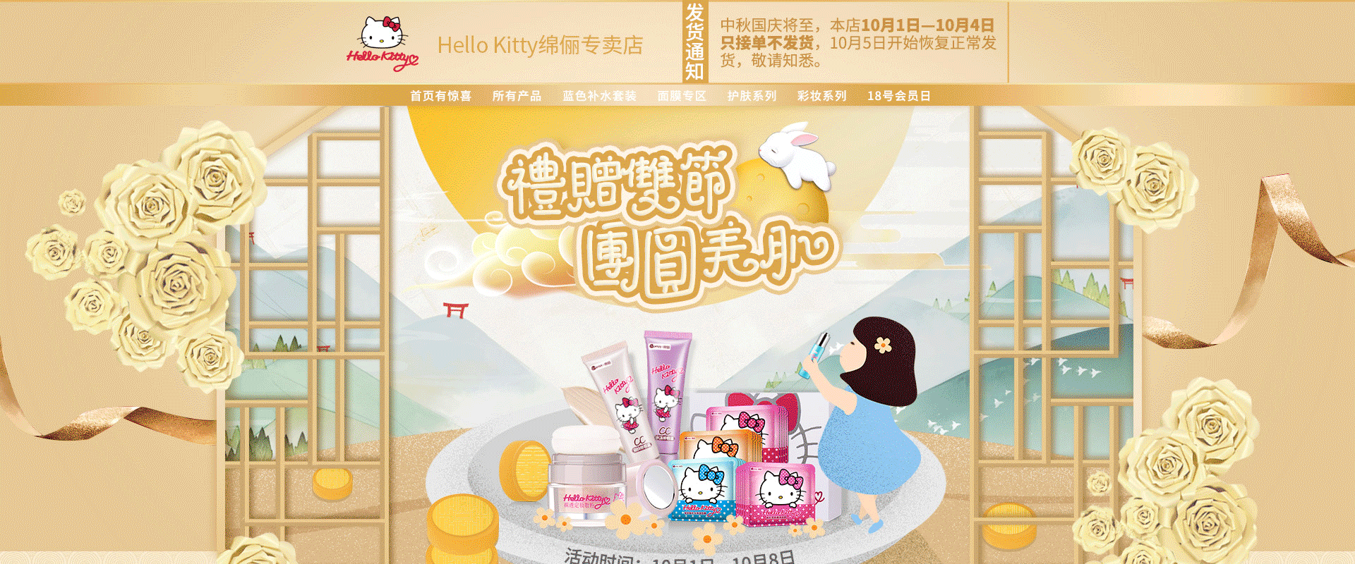 hello kitty绵俪专卖店双节活动页面