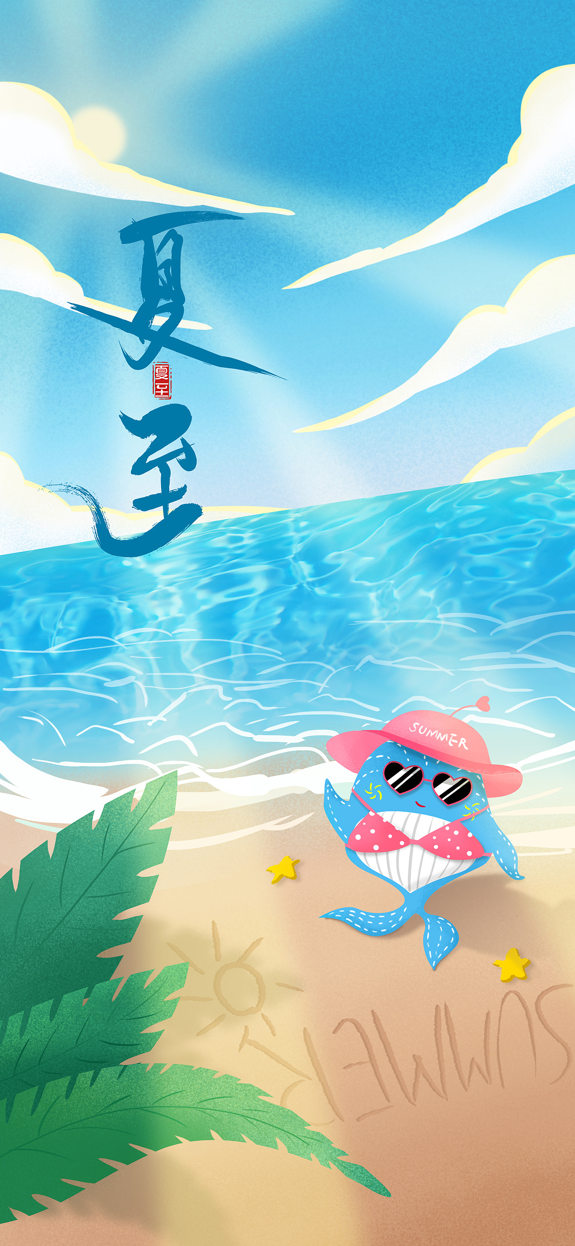 二十四节气夏至|插画|商业插画|是阿切不是喷嚏 - 原创作品 - 站酷