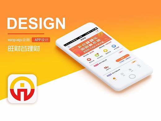 旺财谷APP作品