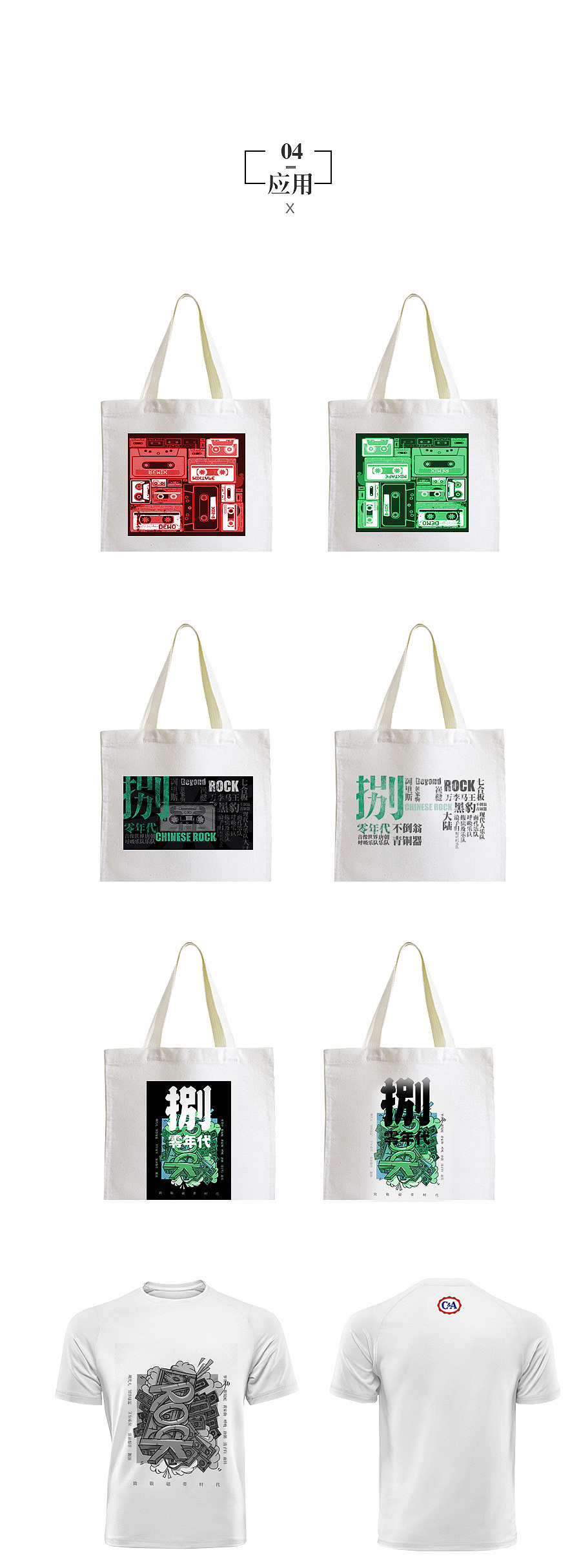 ROCK磁带旧时光——C&A环保棉产品图案设计（图ZMTEwNDg1Njgw） - 图案 - 站酷设计师文世界原创素材 - 站酷ZCOOL