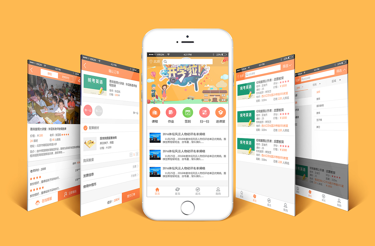 教育app（图ZMTMwOTA0NTY4） - APP界面 - 站酷设计师孤雁泪无情原创素材 - 站酷ZCOOL