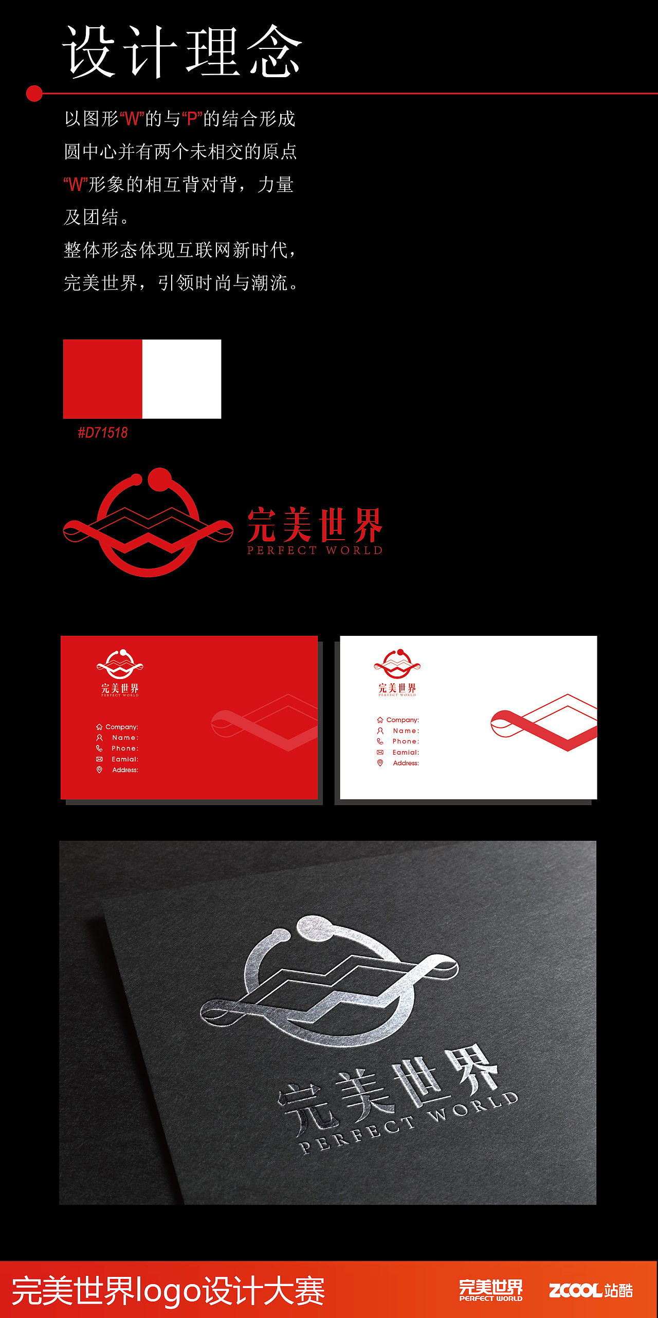 完美世界完美LOGO（图ZNjYyMjExODQ=） - Logo - 站酷设计师zhanku_99原创素材 - 站酷ZCOOL