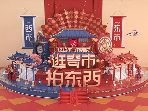 阿里拍卖双十二主视觉+宣传动画