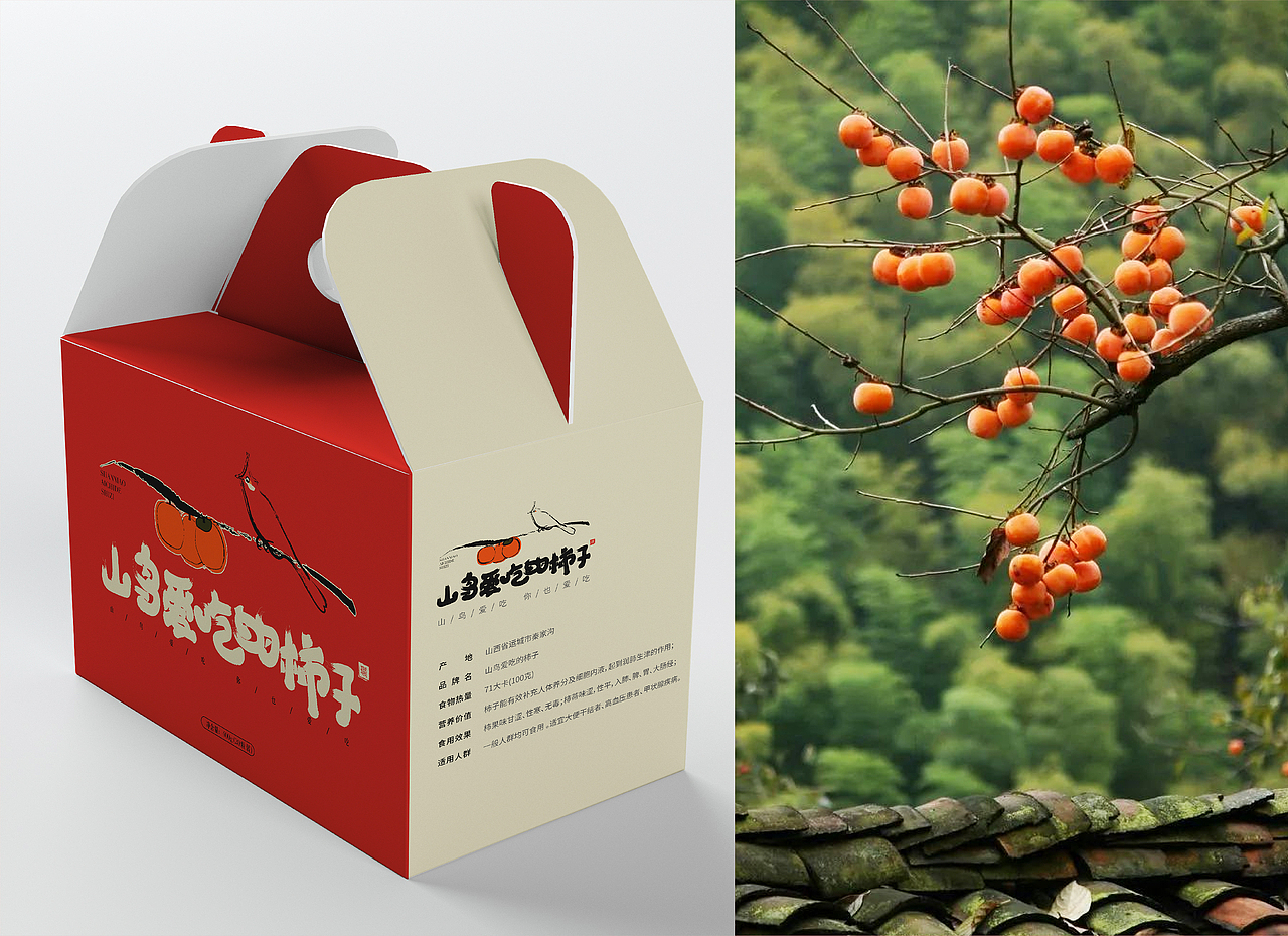 柿子包装设计