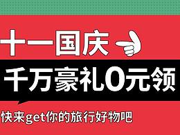 国庆节活动