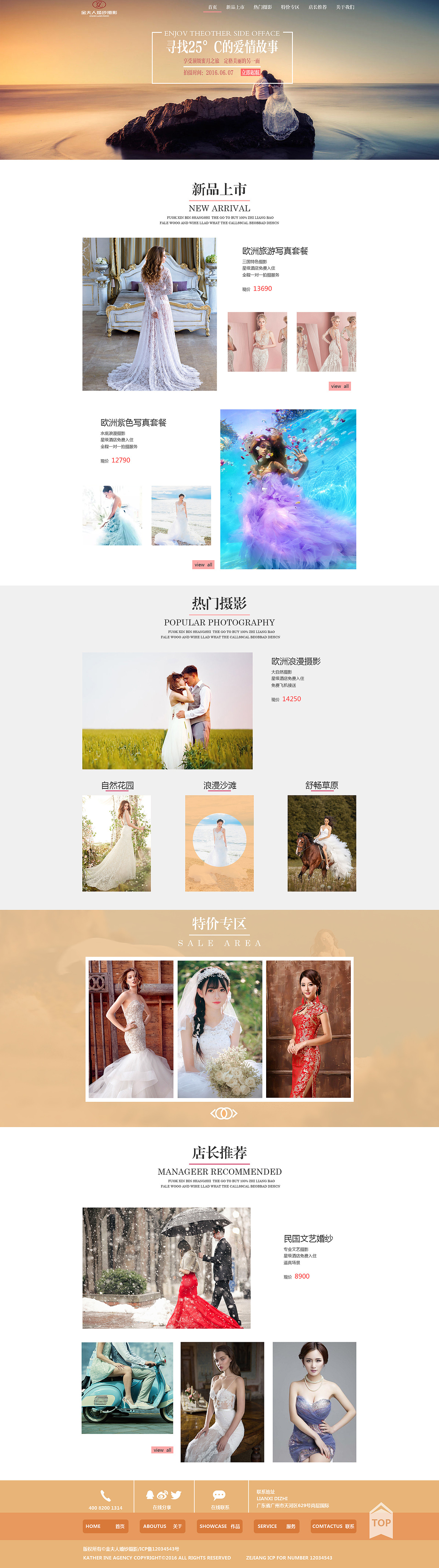 婚紗專題（圖ZNjExNjg4NDA=） - 運(yùn)營設(shè)計(jì) - 站酷設(shè)計(jì)師三條吹雪原創(chuàng)素材 - 站酷ZCOOL