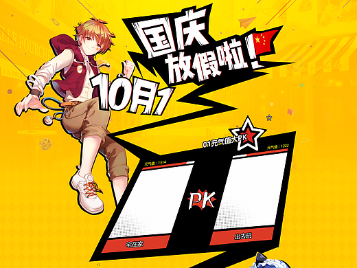 国庆专题，果然这种布局很有动感。