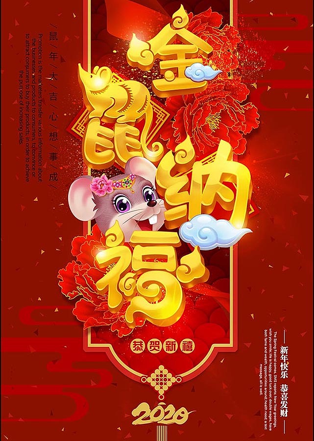 (娃他妈)手绘2020鼠年海报+插画系列