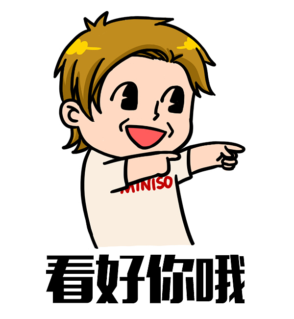 miniso名创优品IP静态表情包（图ZMTQ1NTUyMjQ4） - 商业插画 - 站酷设计师APang存档号原创素材 - 站酷ZCOOL