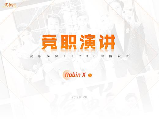 競(jìng)聘演講PPT