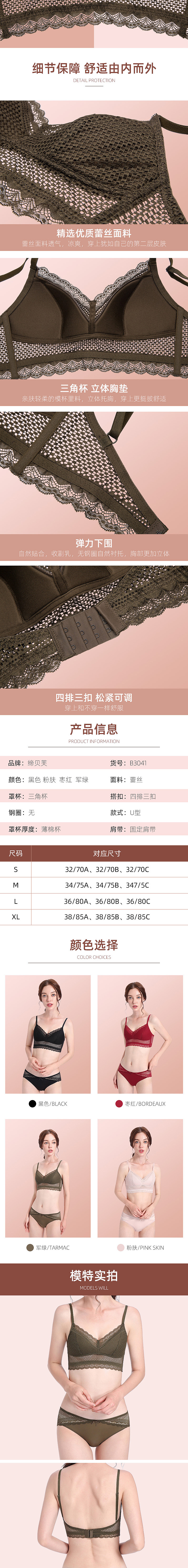 一款内衣详情