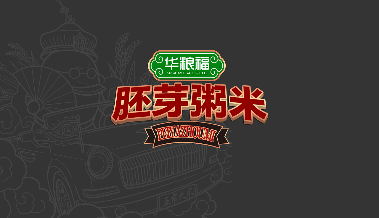 大米包装（图ZMjc1ODQwMDYw） - 包装 - 站酷设计师脑细胞艺人01原创素材 - 站酷ZCOOL