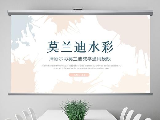 莫兰迪配色简约时尚几何背景工作总结年终汇报ppt