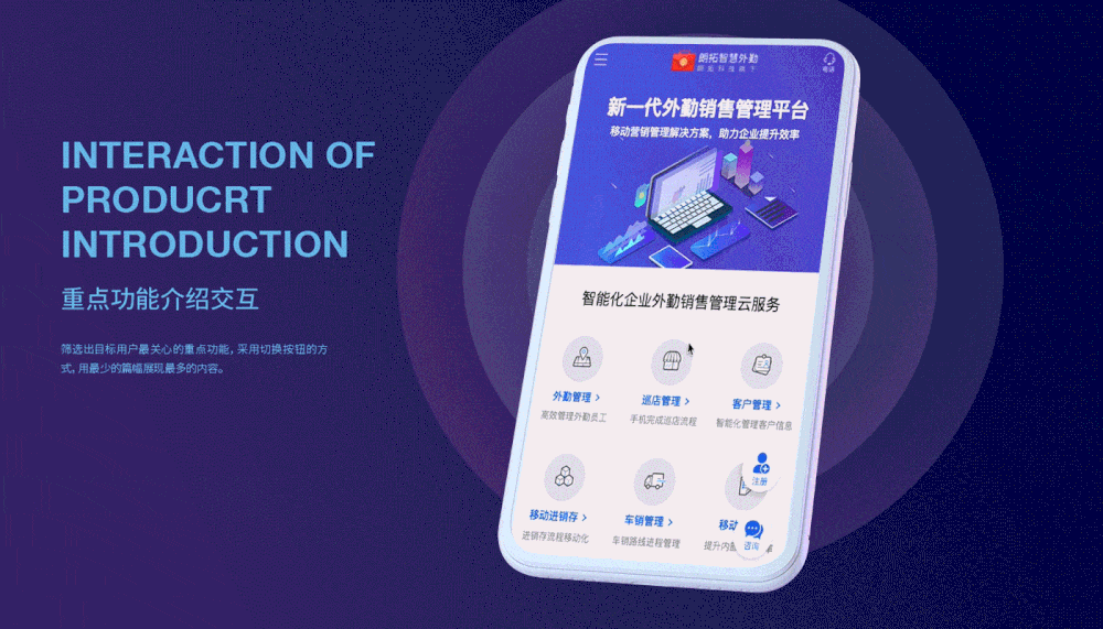 朗拓智慧外勤手机网站