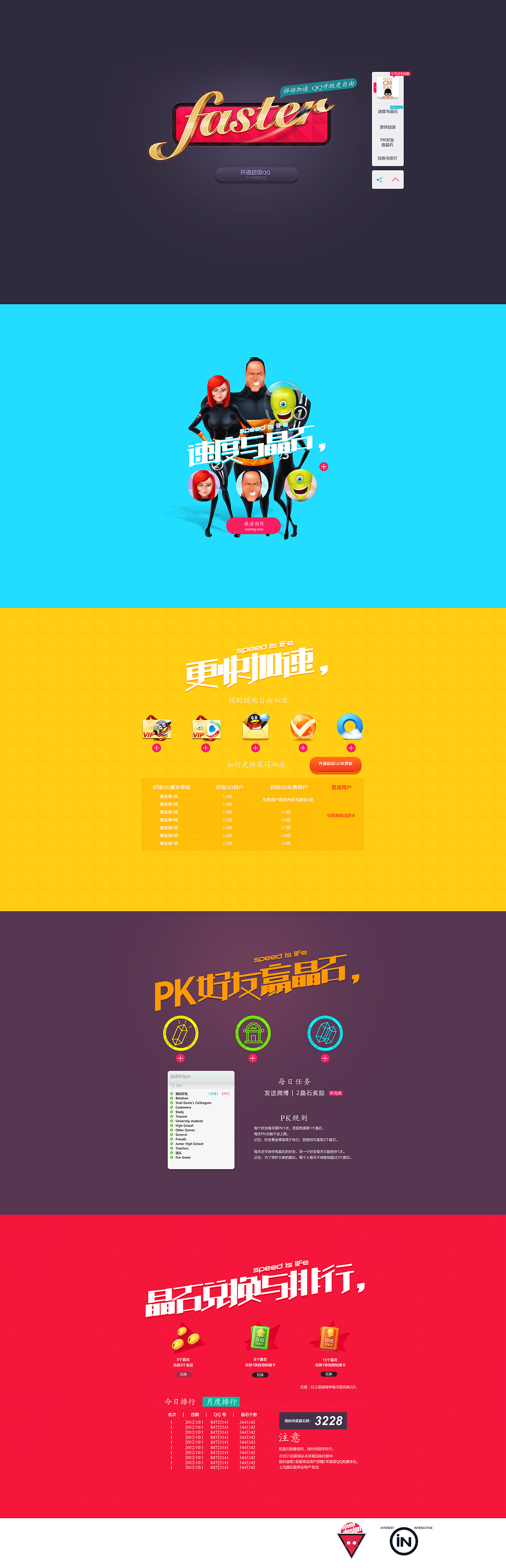 超级qq加速专区（图ZMTAwMTk2ODA=） - 运营设计 - 站酷设计师treedom0原创素材 - 站酷ZCOOL