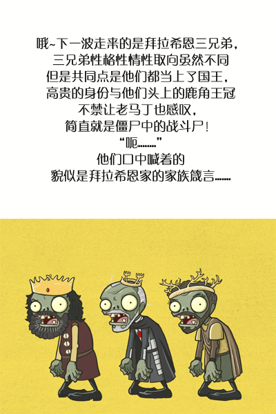 马丁大战僵尸冰与火之歌版