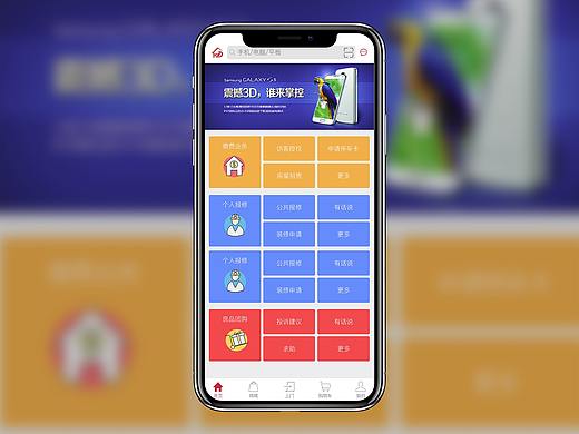 鼎鼎物业APP