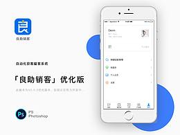 良助销客页面优化