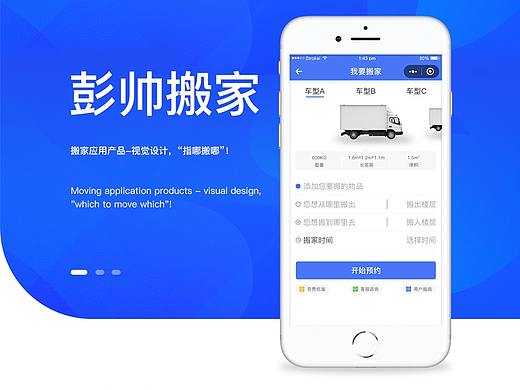 彭帅搬家微信小程序视觉设计