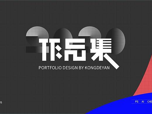 2020Acool作品集-UI（个人主页-ZNDg1NjAxODQ=） - APP界面 - 站酷设计师爱cool1原创素材 - 站酷ZCOOL